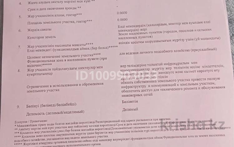 Участок · 6 соток, 11линия 12Б — Аскар Токпанов за 8.5 млн ₸ в Боралдае (Бурундай) — фото 2