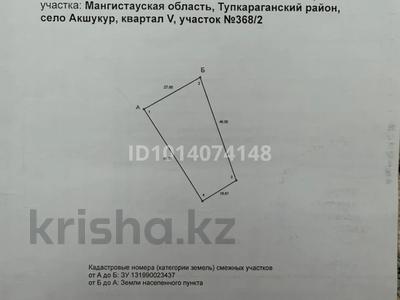 Участок · 10 соток, 5 квартал 368/2 за 1.8 млн ₸ в 
