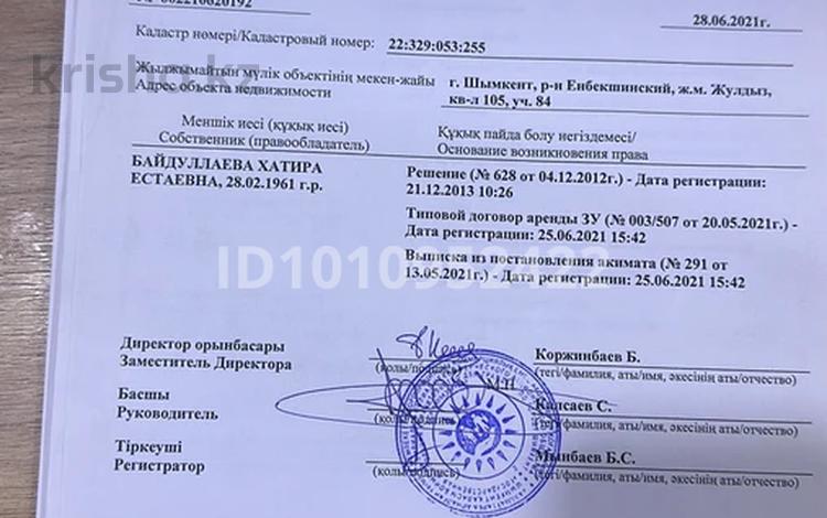 Участок · 8 соток, квартал Жулдыз 84 за 4.5 млн ₸ в Шымкенте, Енбекшинский р-н — фото 2