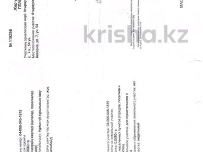 Участок · 6.8 соток, мкр Кокарна, 7 54 — Рядом Магазином АСАН АТА за 29 млн 〒 в Атырау