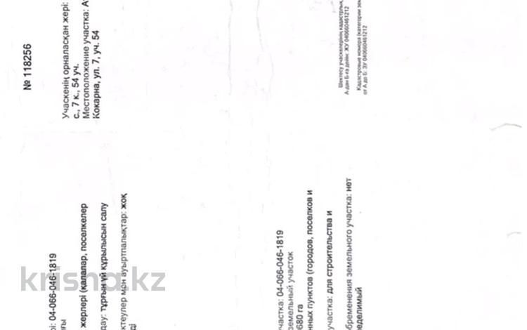 Участок · 6.8 соток, мкр Кокарна, 7 54 — Рядом Магазином АСАН АТА за 29 млн 〒 в Атырау — фото 2
