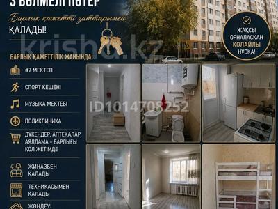 3-бөлмелі пәтер · 58 м² · 2/9 қабат, Байтұрсынов 28, бағасы: 17 млн ₸ в Аркалыке