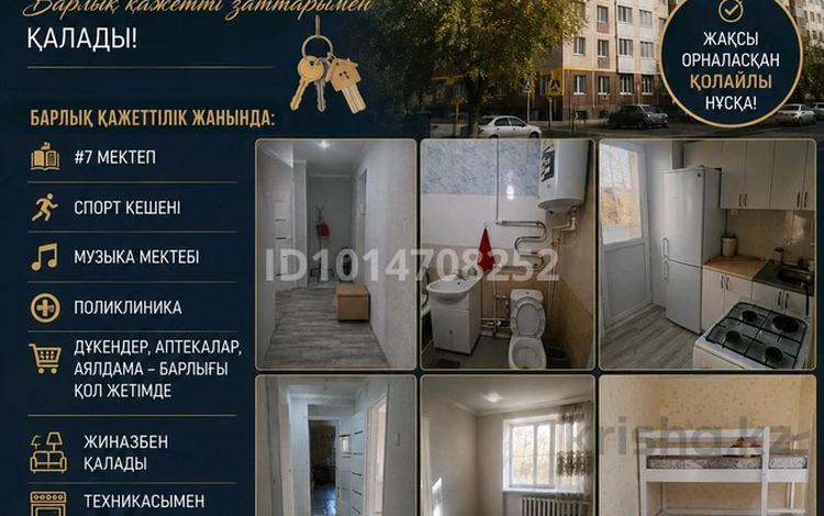 3-комнатная квартира · 58 м² · 2/9 этаж, Байтұрсынов 28 за 17 млн ₸ в Аркалыке — фото 2