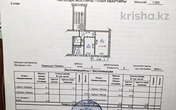 2-комнатная квартира, 42.7 м², 3/5 этаж, 1-й микрорайон 8 а — Сатпаева за 13.7 млн 〒 в Семее — фото 5