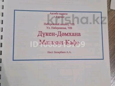 Магазины и бутики, общепит, салоны красоты · 701 м² за 175 млн ₸ в Актобе, Старый город