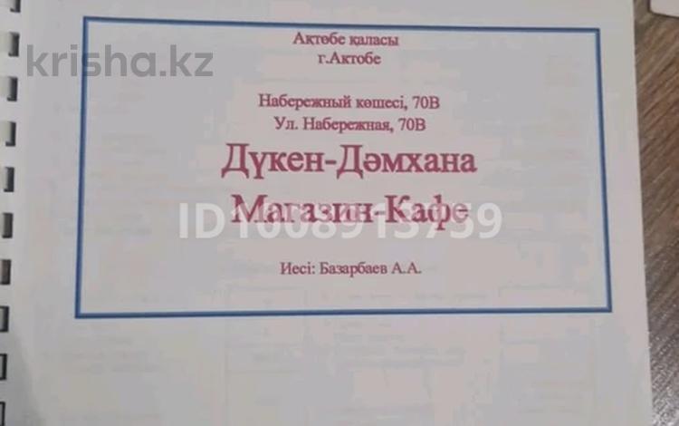 Дүкендер мен бутиктер, қоғамдық тамақтану орны, сұлулық салондары · 701 м², бағасы: 175 млн ₸ в Актобе, Старый город — фото 2