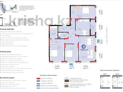 4-бөлмелі пәтер · 135 м², ​Аль-Фараби — ключи: 20.11.26🪀🪀🪀., бағасы: 104 млн ₸ в Астане, Есильский р-н