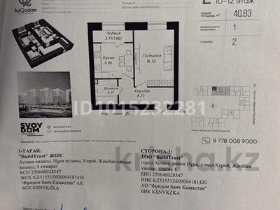 1-комнатная квартира · 41 м² · 10/12 этаж, Нажимиденова 10 за 25 млн ₸ в Астане