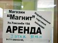 Свободное назначение · 10 м² за 35 000 ₸ в Петропавловске — фото 3