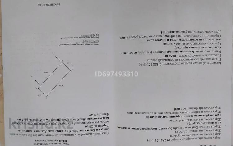 Жер телімі 6.5 сотық, Аль-Фараби 29, бағасы: 32 млн 〒 в Асыкате — фото 4