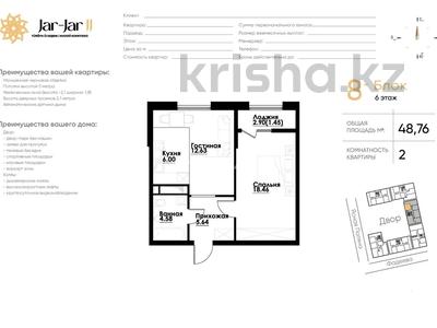 2-комнатная квартира · 49 м² · 6/12 этаж, ул. Фадеева 38 за 30 млн ₸ в Алматы, Алатауский р-н