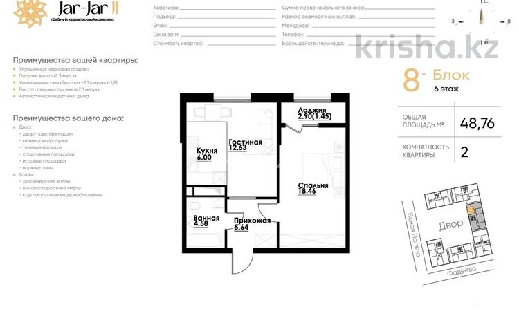 2-комнатная квартира · 49 м² · 6/12 этаж, ул. Фадеева 38 за 30 млн ₸ в Алматы, Алатауский р-н — фото 12