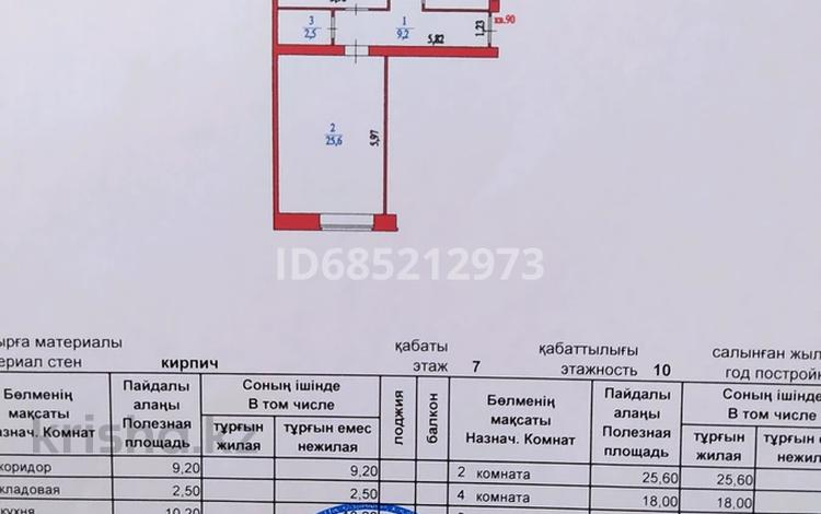 2-комнатная квартира, 70.6 м², 7/11 этаж, Сейфуллина 5 за 27.5 млн 〒 в Астане, Сарыарка р-н — фото 8