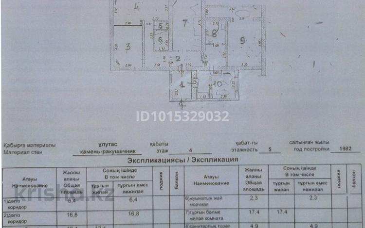 4-комнатная квартира · 123 м² · 4/5 этаж, 14-й мкр 36 за 35 млн ₸ в Актау — фото 2