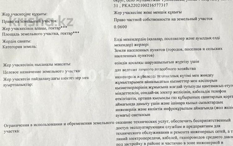 Жер телімі · 6 сотық, Түймебай — 1 квартал, участок 31. Маржан магазинның артында, бағасы: 7 млн ₸ в Туймебая — фото 2