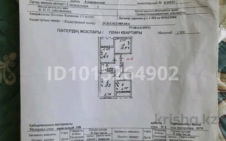 3-комнатная квартира · 65 м² · 3/9 этаж, Айманова 68 за 60 млн ₸ в Алматы, Алмалинский р-н — фото 2