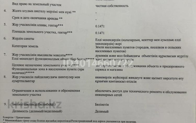 Жер телімі · 14.71 сотық, Аркабая 274 — В доль трассы, бағасы: 80 млн ₸ в Байсерке — фото 2