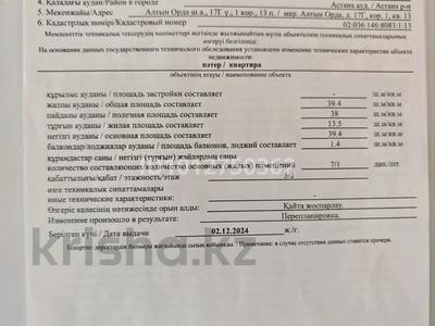1-бөлмелі пәтер · 39.4 м² · 2/5 қабат, мкр. Алтын орда 17г/1 — Ул. Мустафа Шокая, бағасы: 20 млн ₸ в Актобе