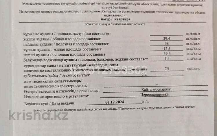 1-бөлмелі пәтер · 39.4 м² · 2/5 қабат, мкр. Алтын орда 17г/1 — Ул. Мустафа Шокая, бағасы: 20 млн ₸ в Актобе — фото 2