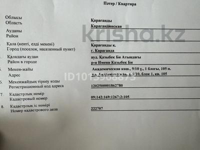 2-бөлмелі пәтер · 60.1 м² · 3/5 қабат, Акадeмическая 9/10, бағасы: 18 млн ₸ в Караганде, Казыбек би р-н