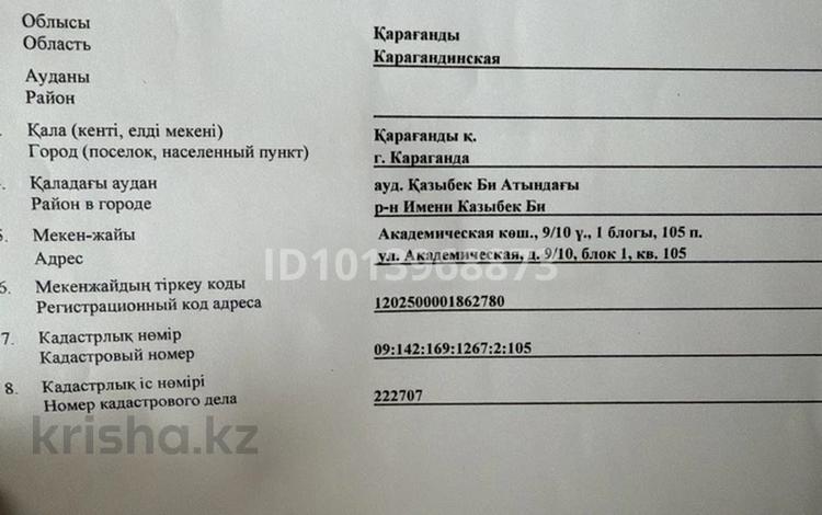 2-комнатная квартира · 60.1 м² · 3/5 этаж, Акадeмическая 9/10 за 18 млн ₸ в Караганде, Казыбек би р-н — фото 2