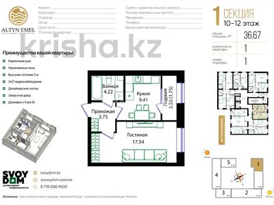 1-бөлмелі пәтер · 36.67 м² · 11/12 қабат, Улица Чингиз Айтматов, 79/1 79/1 — Айтматова, бағасы: 20.2 млн ₸ в Астане, Сарыарка р-н