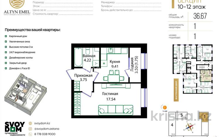 1-бөлмелі пәтер · 36.67 м² · 11/12 қабат, Улица Чингиз Айтматов, 79/1 79/1 — Айтматова, бағасы: 20.2 млн ₸ в Астане, Сарыарка р-н — фото 2