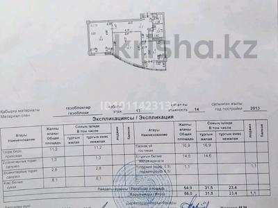 2-комнатная квартира · 60 м² · 13/14 этаж, Сарайшык — ОБМЕН на 1-комн, авто с Вашей доплатой за 34 млн ₸ в Астане, Есильский р-н
