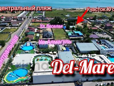 Участок · 10 соток, Веселая — Рядом с Del Mare с центральные Пляжем за 25.5 млн ₸ в Конаеве