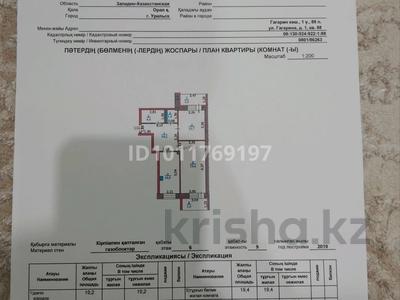 2-бөлмелі пәтер · 62.2 м² · 6/9 қабат, Гагарина 1, бағасы: 23.8 млн ₸ в Уральске