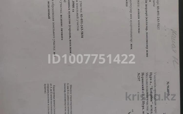 Жер телімі · 9 сотық, Шылбы Көбекұлы — Мркн Байдыбек, улица Шылбы Көбекұлы 297 точка, бағасы: 5.5 млн ₸ в Алатау — фото 2