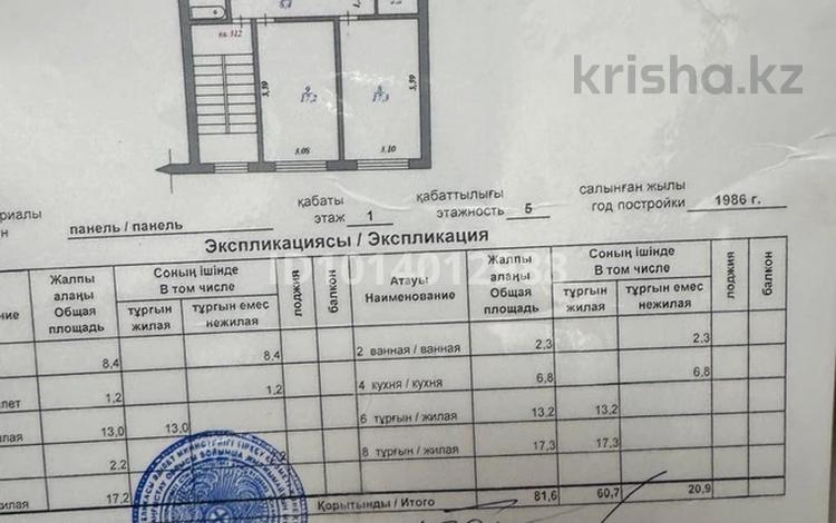 4-бөлмелі пәтер · 81.6 м² · 1/5 қабат, 13-ш/а. 24 — Викториянын касында орналаскан, бағасы: 27 млн ₸ в Актау, 13-й мкр — фото 2