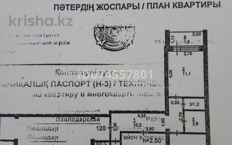 3-комнатная квартира, 63.6 м², 3/9 этаж, Камзина 167 за 29 млн 〒 в Павлодаре — фото 2