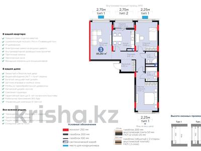 Продажа квартир в Астане: 3-комнатная квартира · 85.8 м² · 8/9 этаж, Жошы хан 10 — ЛУЧШЕЕ ПРЕДЛОЖЕНИЕ‼ за 56 млн 〒 3-комнатная квартира · 85.8 м² · 8/9 этаж, Жошы хан 10 — ЛУЧШЕЕ ПРЕДЛОЖЕНИЕ‼ за 56 млн 〒 в Астане, Есильский р-н