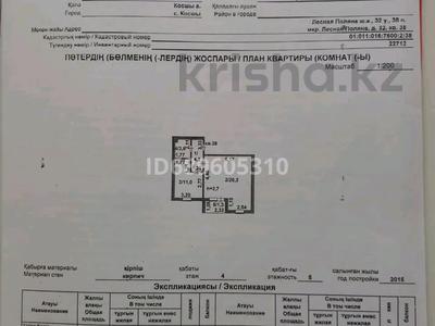 1-бөлмелі пәтер, 46 м², 4/5 қабат, ЖМ Лесная поляна 32, бағасы: 17 млн 〒 в Косшы