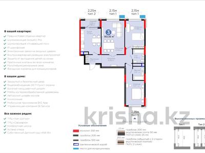 3-бөлмелі пәтер · 90 м² · 4/12 қабат, Е 796 1, бағасы: 115 млн ₸ в Астане, Нура р-н