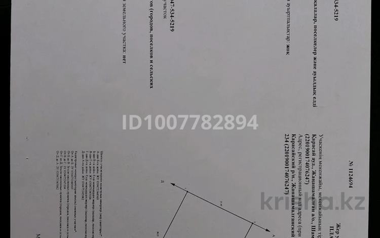 Жер телімі · 6 сотық, Коккайнар 234, бағасы: 3.5 млн ₸ в Кольащах — фото 2