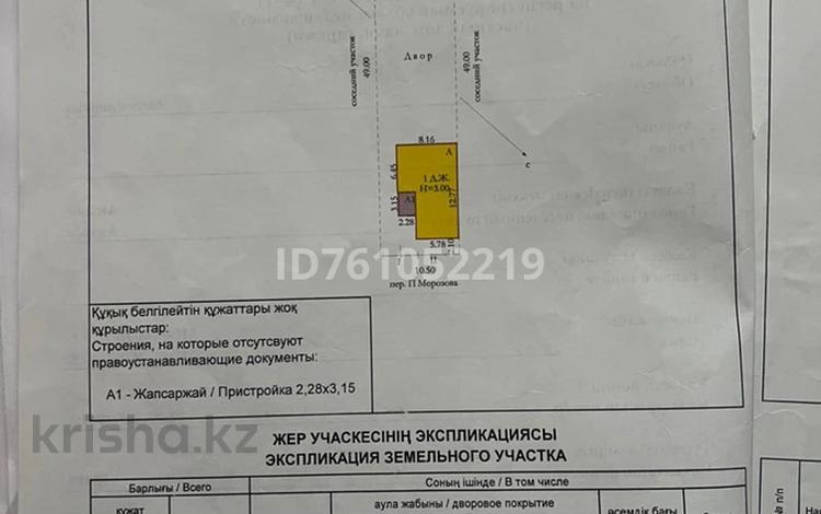Отдельный дом · 2 комнаты · 80 м² · 5 сот., Морозова 5 — Ресторан Улытау за 18 млн ₸ в Актобе, мкр Москва — фото 2