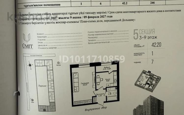 1-бөлмелі пәтер · 42.2 м² · 6/12 қабат, Жубан Молдагалиев 6г, бағасы: 26 млн ₸ в Астане, Нура р-н — фото 5