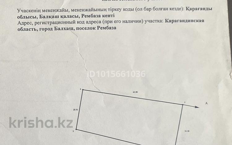 Жер телімі · 18 сотық, Рембаза 3Б, бағасы: 18.3 млн ₸ в Балхаше — фото 2