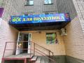 Свободное назначение • 73 м² за 280 000 〒 в Усть-Каменогорске