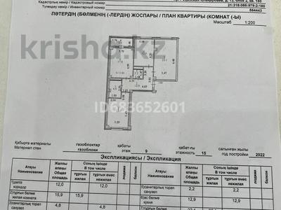 3-комнатная квартира, 90.3 м², 9/15 этаж, Кошкарбаева 13 за 75 млн 〒 в Астане, Алматы р-н