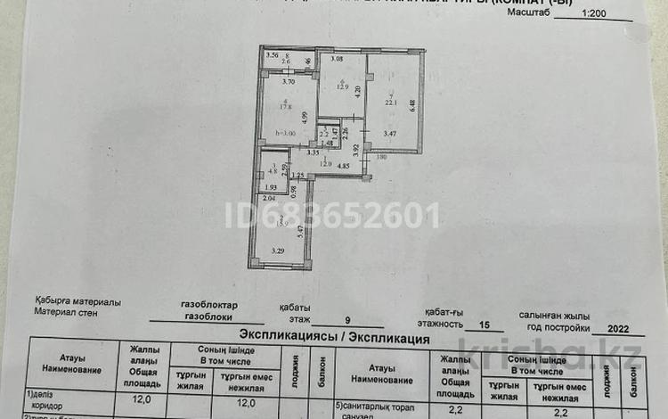 3-комнатная квартира, 90.3 м², 9/15 этаж, Кошкарбаева 13 за 75 млн 〒 в Астане, Алматы р-н — фото 2