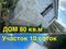 Отдельный дом · 3 комнаты · 80 м² · 10 сот., мкр Омега, Кожевник 5 — Кардиоцентр за 9.5 млн 〒 в Уральске