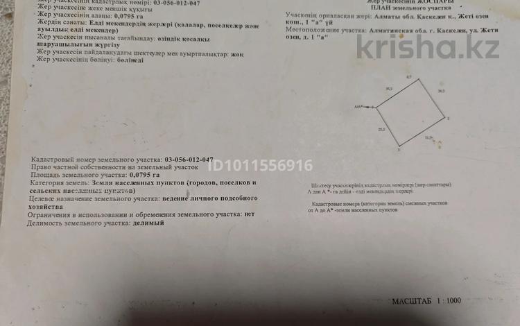 Жеке үй · 4 бөлме · 75 м² · 7 сот., Жетиозен 1а — Семиреченская, бағасы: 35 млн ₸ в Каскелене — фото 2