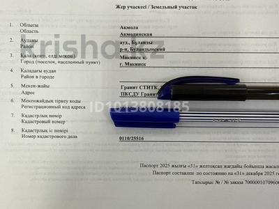 Участок · 604 сотки, Макинск за 1 млн ₸