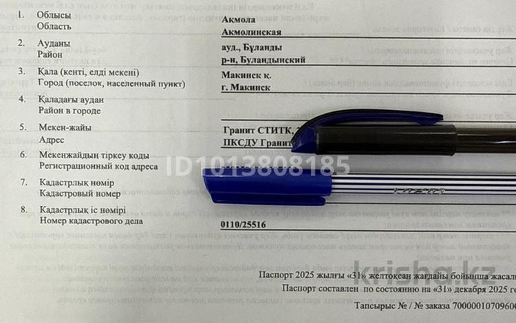 Жер телімі · 604 сотық, Макинск, бағасы: 1 млн ₸ — фото 2