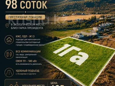 Участок · 98 соток, ПДП Ж1 за 635 млн ₸ в Алматы, Наурызбайский р-н