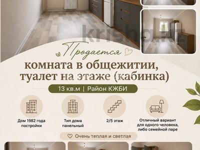 1-комнатная квартира · 13 м² · 2/5 этаж, Ворошилова — Академия / 55 магазин за 8 млн ₸ в Костанае