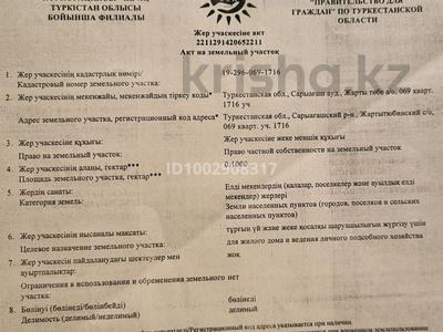 Жер телімі · 10 сотық, Жартытюбинский село 17/13 — Смановтардың мешітінің қасында, бағасы: 5 млн ₸ в Сарыагаш